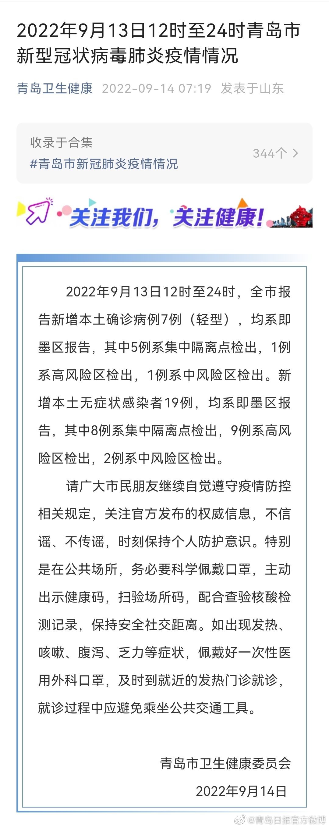 山东青岛疫情最新消息(山东青岛新型肺炎疫情最新消息)