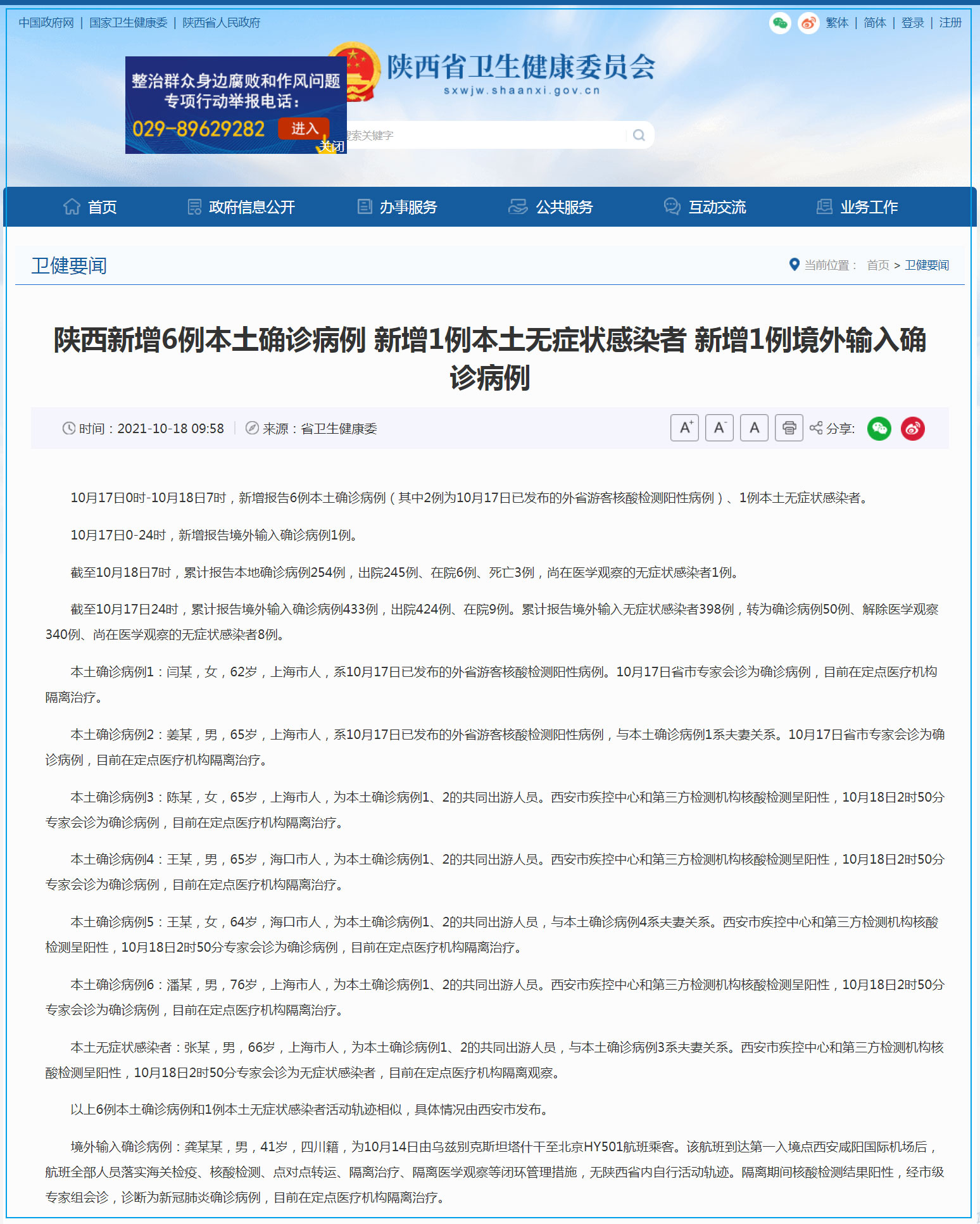 陕西新增3例本土无症状(陕西新增报告6例本土确诊病例1例本土无症状感染者)