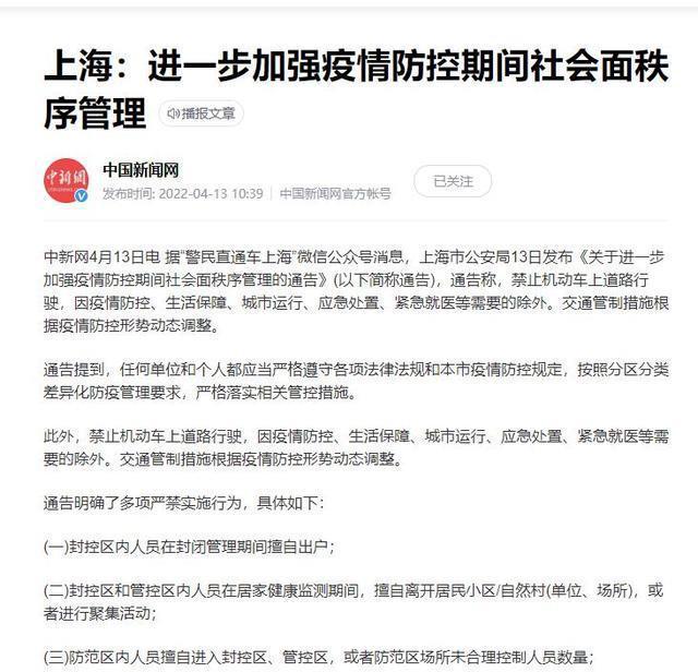 上海接近控制住疫情/上海对疫情的管控