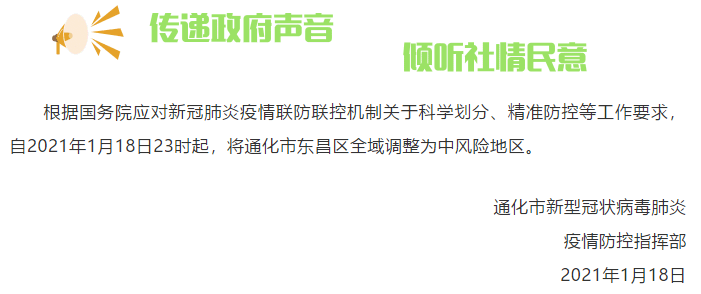 通化市东昌区调为中风险/通化东昌区中风险地区