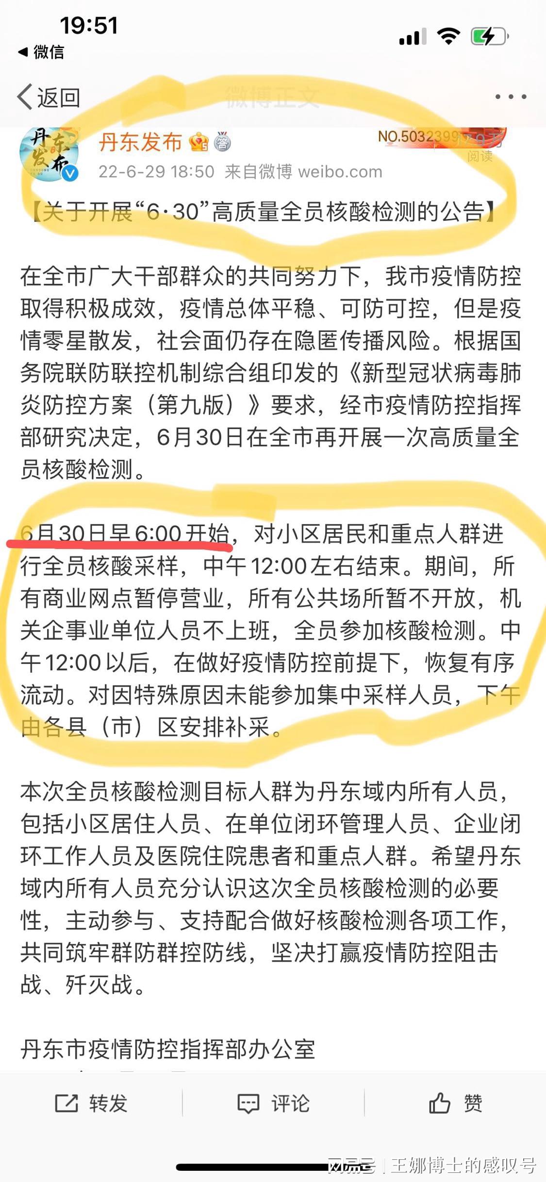 丹东市最新疫情通报(丹东关于疫情最新公告)