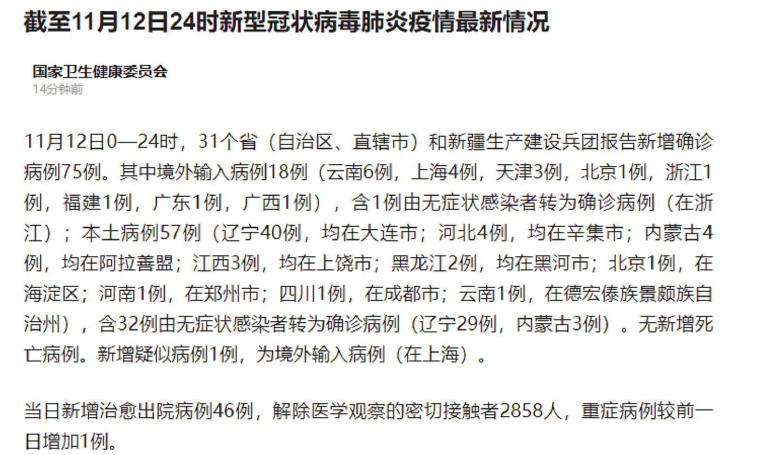 31省新增本土确诊75例(31省新增本土确诊75例42)