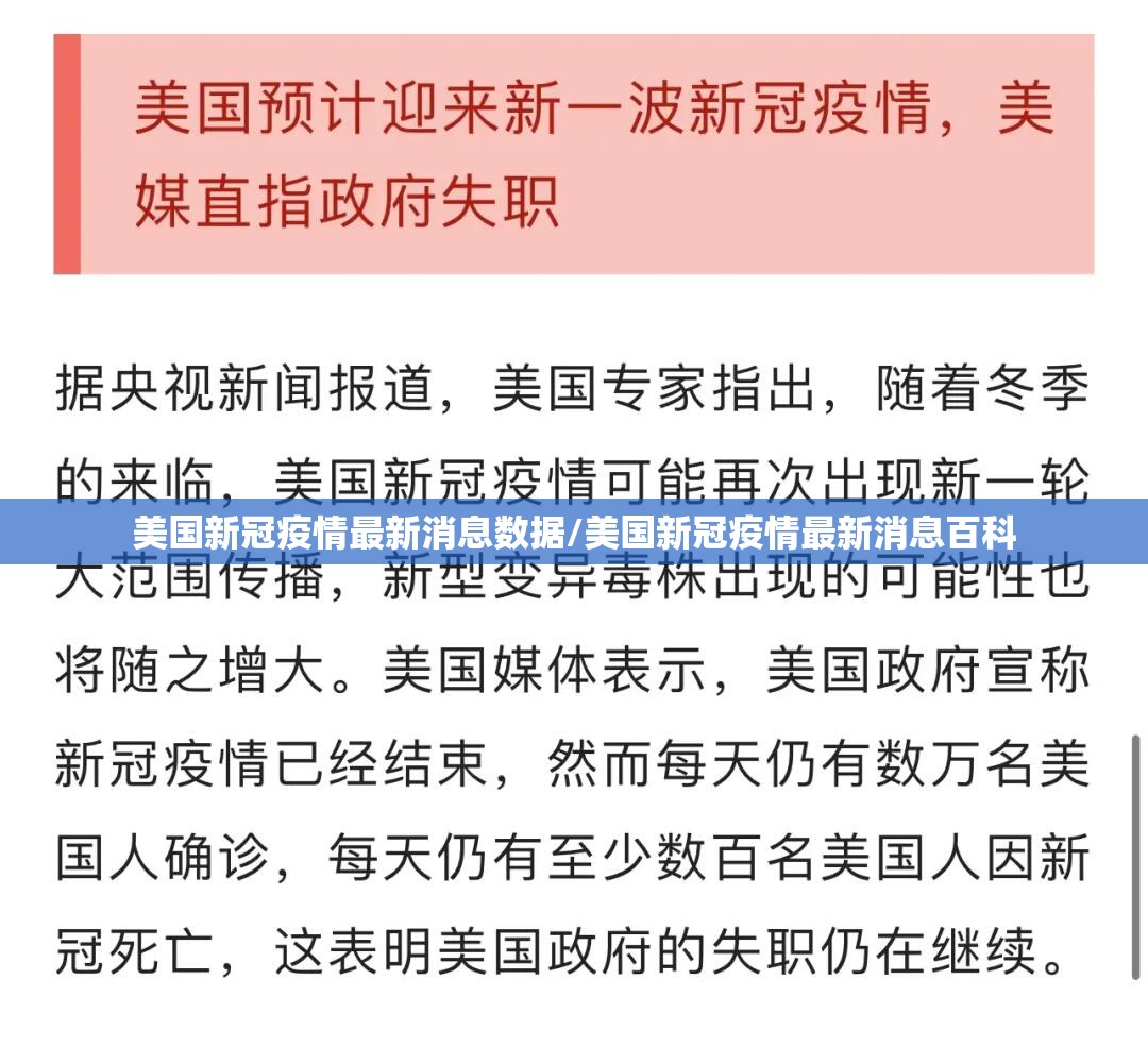 美国新冠疫情最新消息数据/美国新冠疫情最新消息百科