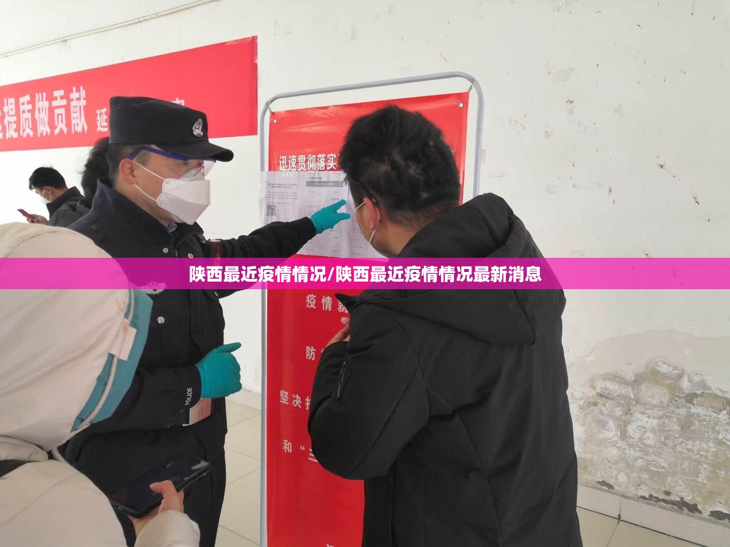 陕西最近疫情情况/陕西最近疫情情况最新消息