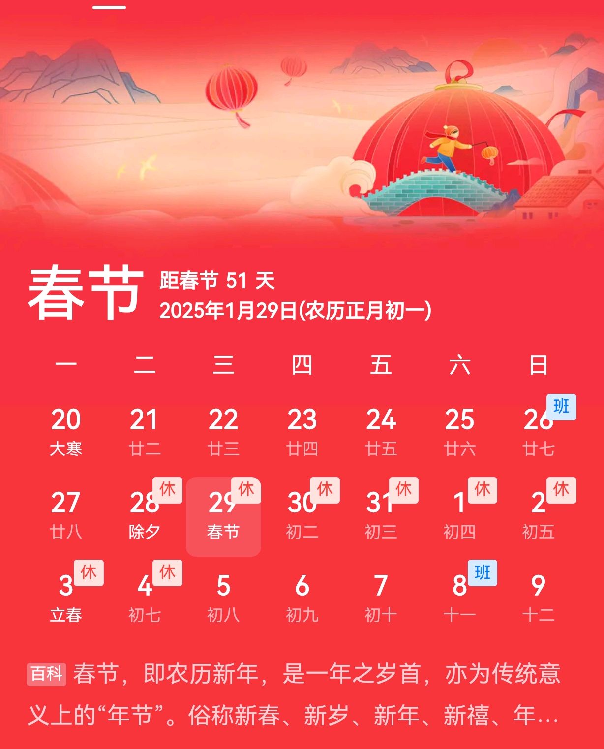 春节日历/春节是农历几日几月