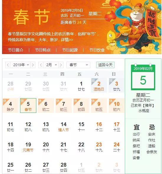 春节日历/春节是农历几日几月