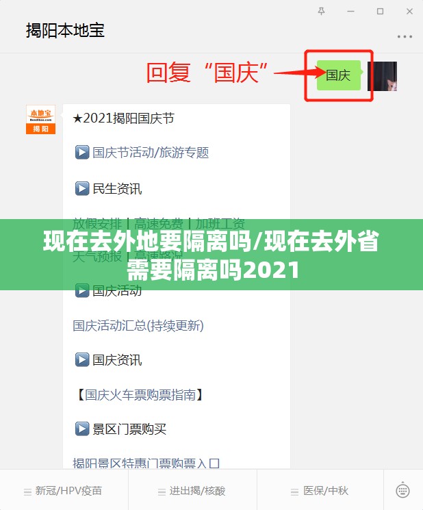 现在去外地要隔离吗/现在去外省需要隔离吗2021