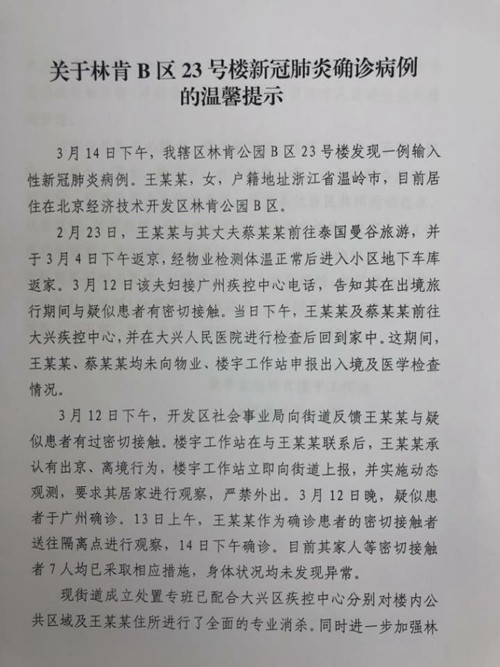 【北京一确诊病例隐瞒行程被立案侦查,北京隐瞒病情】 【北京一确诊病例隐瞒行程被立案侦查,北京隐瞒病情】