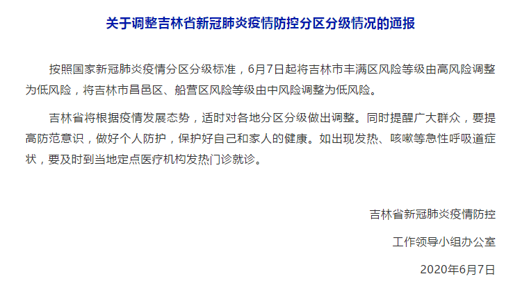 【吉林市疫情情况最新消息，吉林市疫情最新公告】