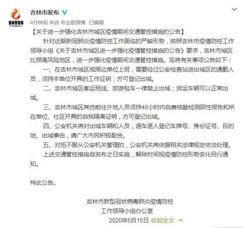 【吉林市疫情情况最新消息，吉林市疫情最新公告】