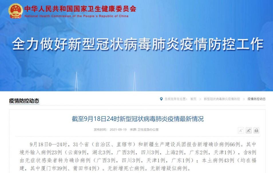 31省新增本土确诊43例(31省新增本土确诊38例)