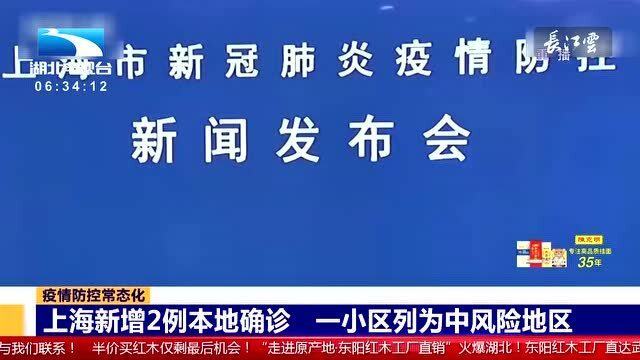【上海新增12个中风险区，上海增2处中风险区】