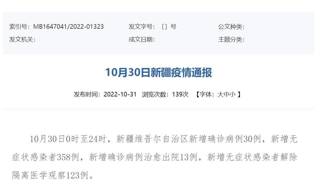 关于新疆新增22例确诊的信息