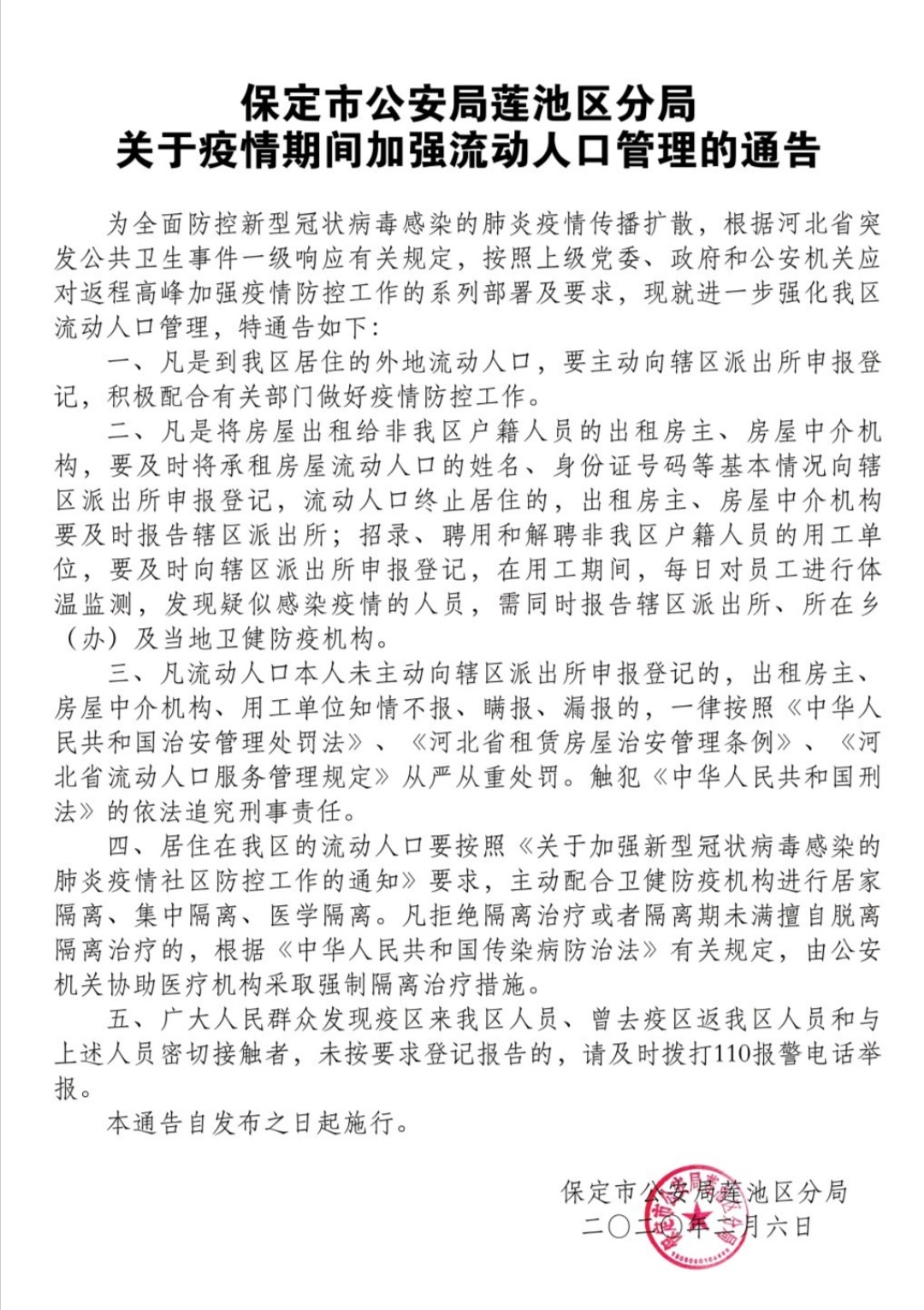保定肺炎疫情/保定疫情官方通知