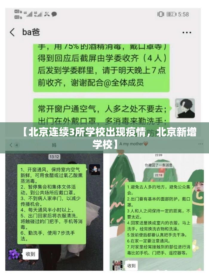 【北京连续3所学校出现疫情,北京新增学校】 【北京连续3所学校出现疫情,北京新增学校】