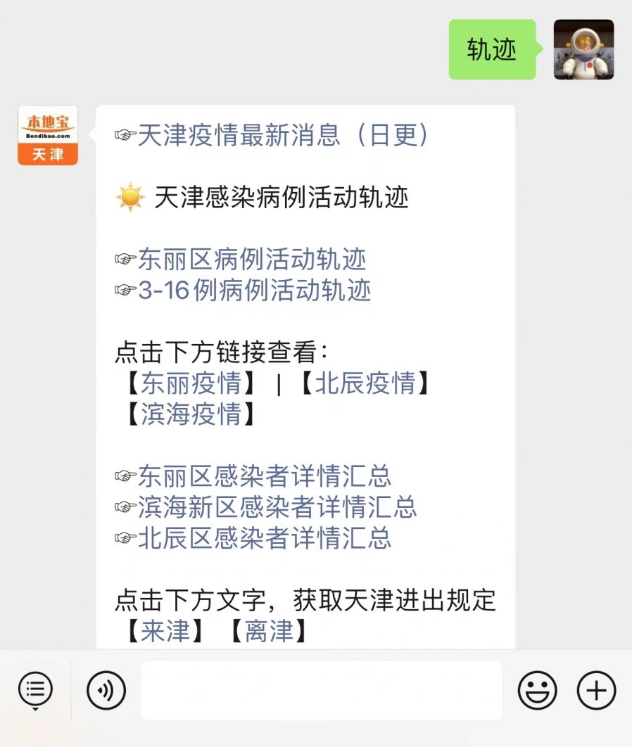【天津新增确诊病例流调疑团，天津确诊病例活动轨迹公布】
