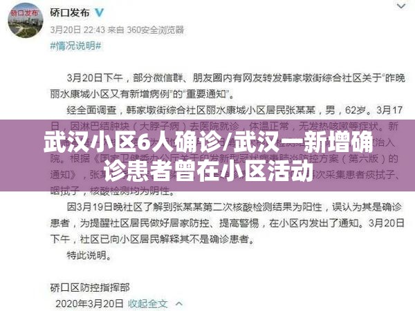 武汉小区6人确诊/武汉一新增确诊患者曾在小区活动 武汉小区6人确诊/武汉一新增确诊患者曾在小区活动