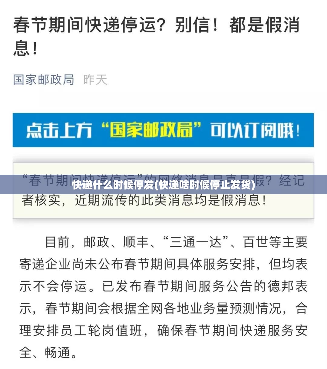 快递什么时候停发(快递啥时候停止发货) 快递什么时候停发(快递啥时候停止发货)