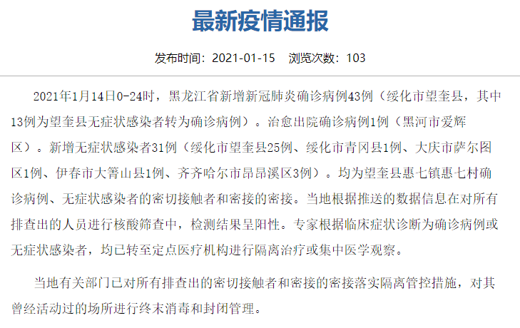 【黑龙江新增16例，黑龙江新增16例确诊行动轨迹】