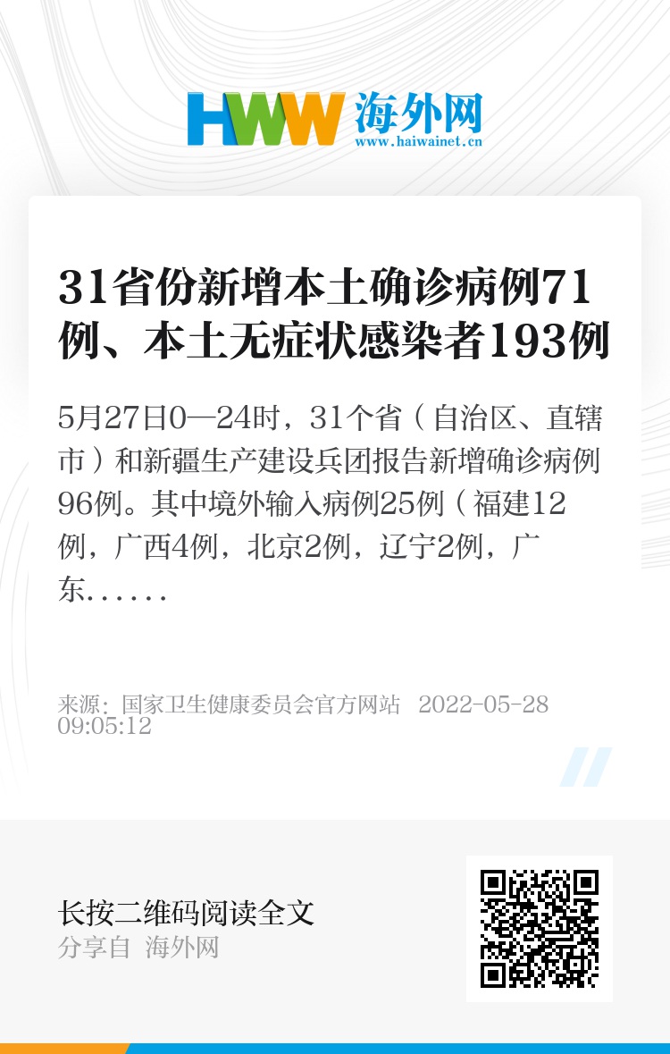 31省增本土确诊56例(31省区市增62例本土确诊) 31省增本土确诊56例(31省区市增62例本土确诊)
