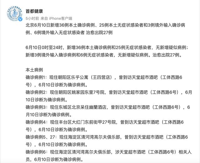 北京昨日新增22例本土确诊/北京昨日新增22例本土确诊病例 北京昨日新增22例本土确诊/北京昨日新增22例本土确诊病例