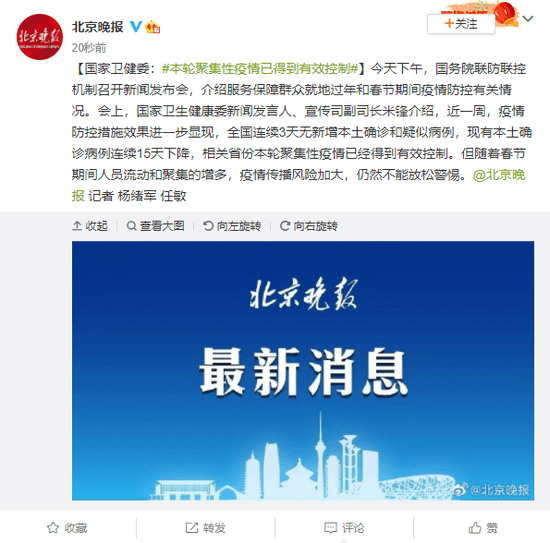 本轮疫情已得到控制/本次疫情控制 本轮疫情已得到控制/本次疫情控制