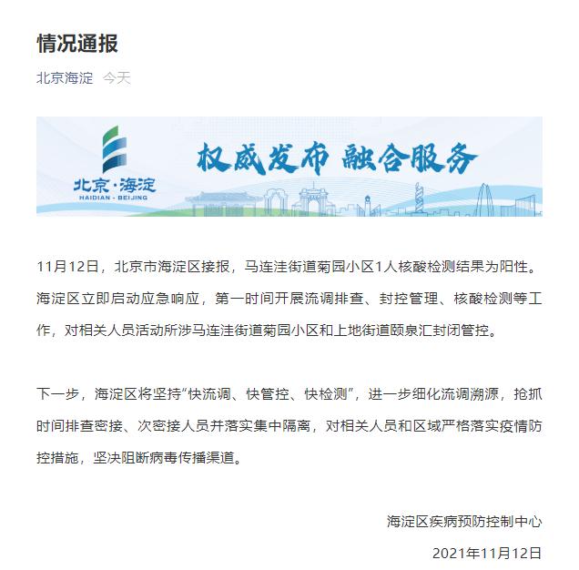 北京公布最新检测阳性率/北京最新阳性患者