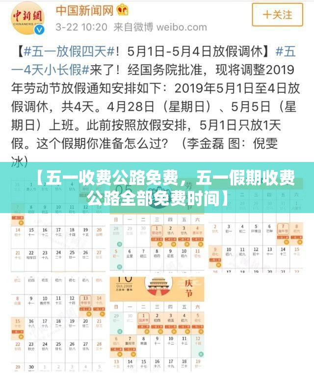 【五一收费公路免费,五一假期收费公路全部免费时间】 【五一收费公路免费,五一假期收费公路全部免费时间】