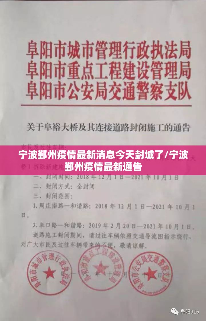 宁波鄞州疫情最新消息今天封城了/宁波鄞州疫情最新通告