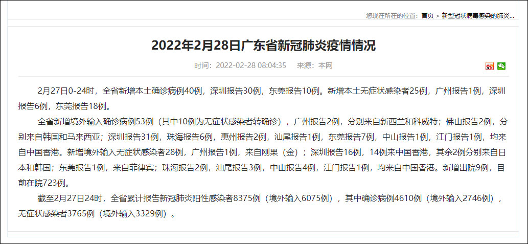 【广东新增本土确诊22例,广东新增本土确诊10例一】 【广东新增本土确诊22例,广东新增本土确诊10例一】