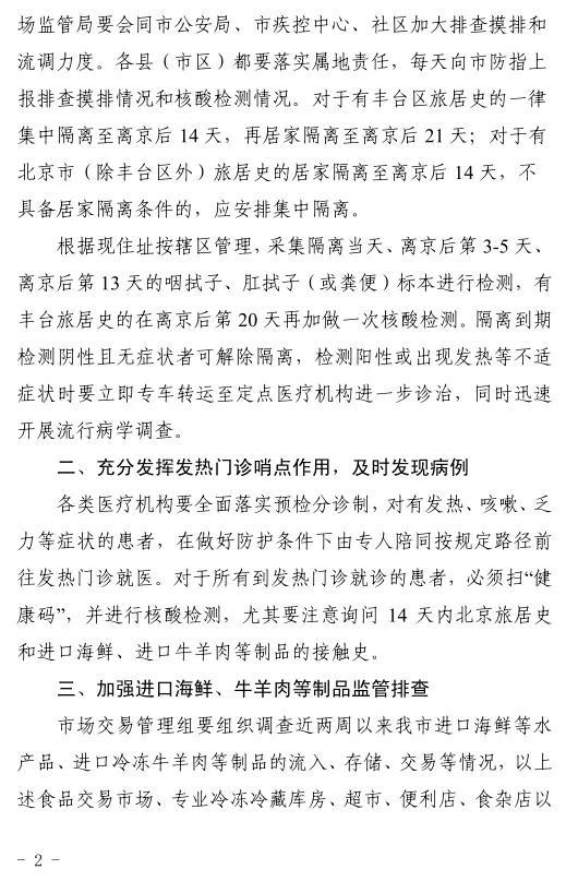 多地提醒近期不要去北京(不能去北京了吗)