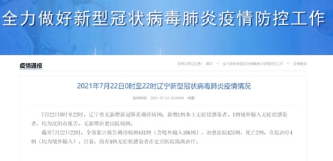 辽宁新增2例本土无症状(辽宁新增一例无症状感染者轨迹) 辽宁新增2例本土无症状(辽宁新增一例无症状感染者轨迹)