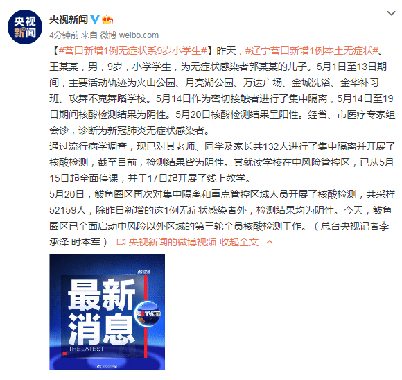 辽宁新增2例本土无症状(辽宁新增一例无症状感染者轨迹) 辽宁新增2例本土无症状(辽宁新增一例无症状感染者轨迹)