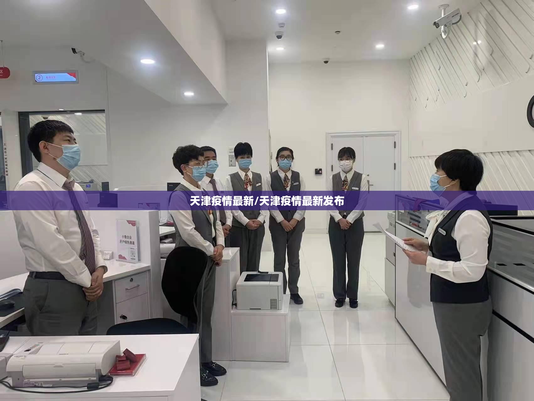 天津疫情最新/天津疫情最新发布