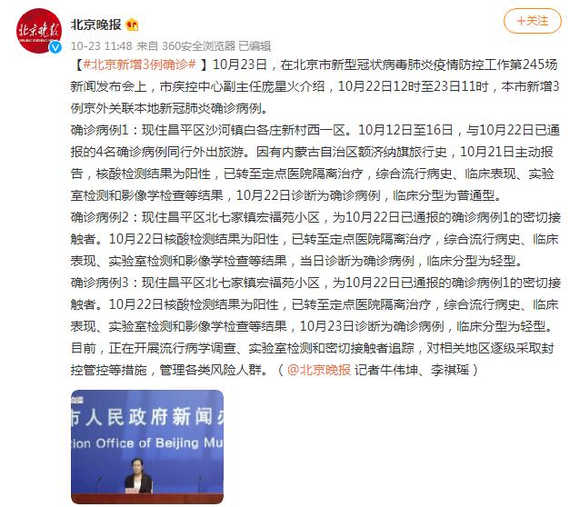 【北京新冠肺炎疫情最新消息，北京新型冠状病毒肺炎疫情最新消息】