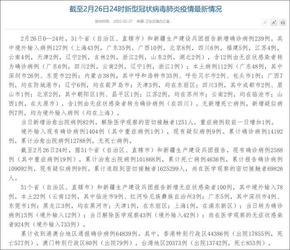 31省份新增本土确诊117例/31省份新增确诊12例其中本土1例