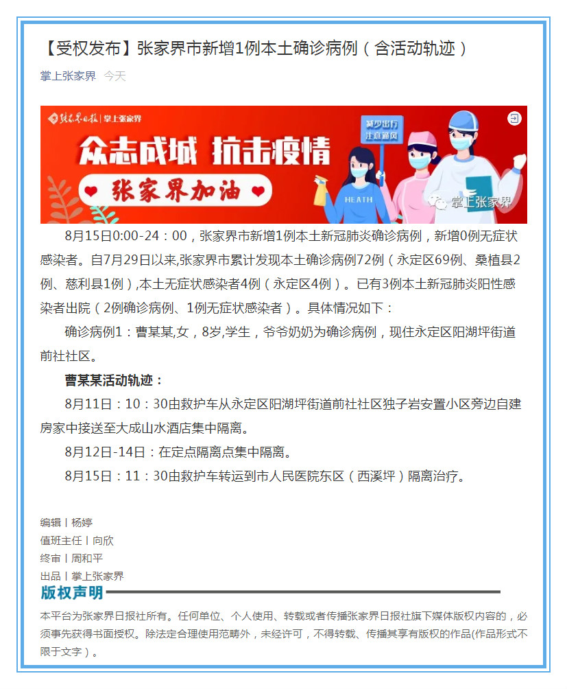 张家界最新疫情(张家界最新疫情进展)