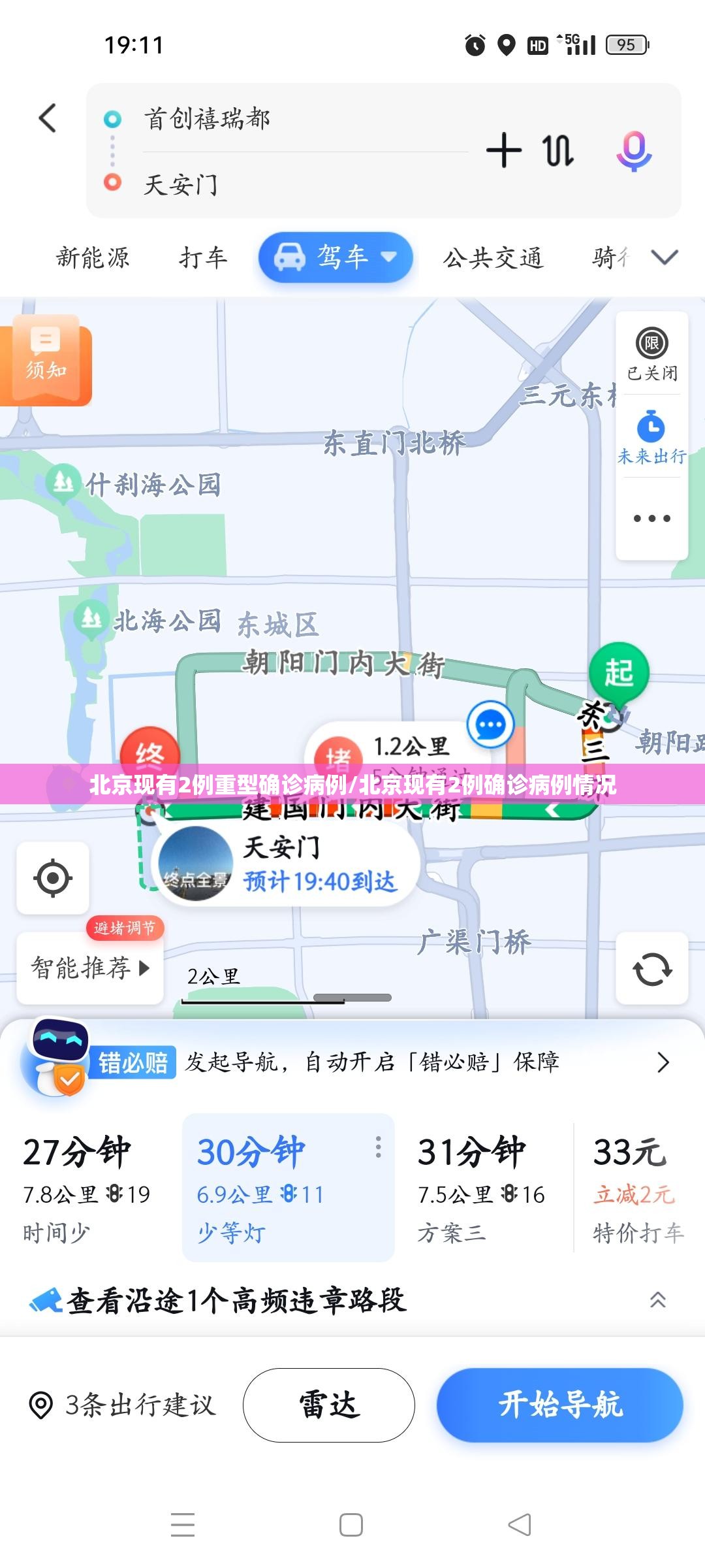 北京现有2例重型确诊病例/北京现有2例确诊病例情况