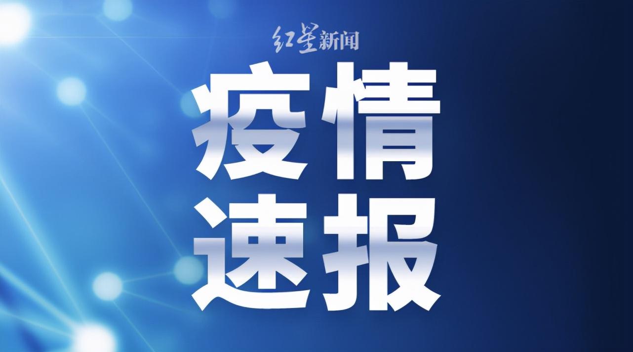 黑龙江新增22例确诊(黑龙江新增29例确诊病例行动轨迹) 黑龙江新增22例确诊(黑龙江新增29例确诊病例行动轨迹)