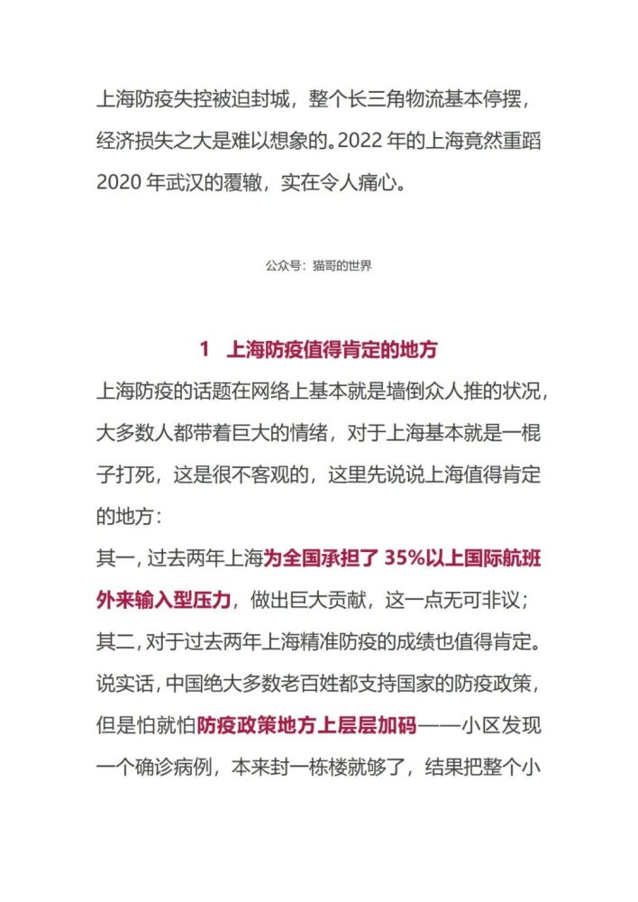 中央定性上海防疫失控(上海的防疫指挥部的通报)