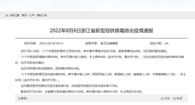 浙江新增本土确诊病例27例/浙江新增本土确诊病例27例是哪里的