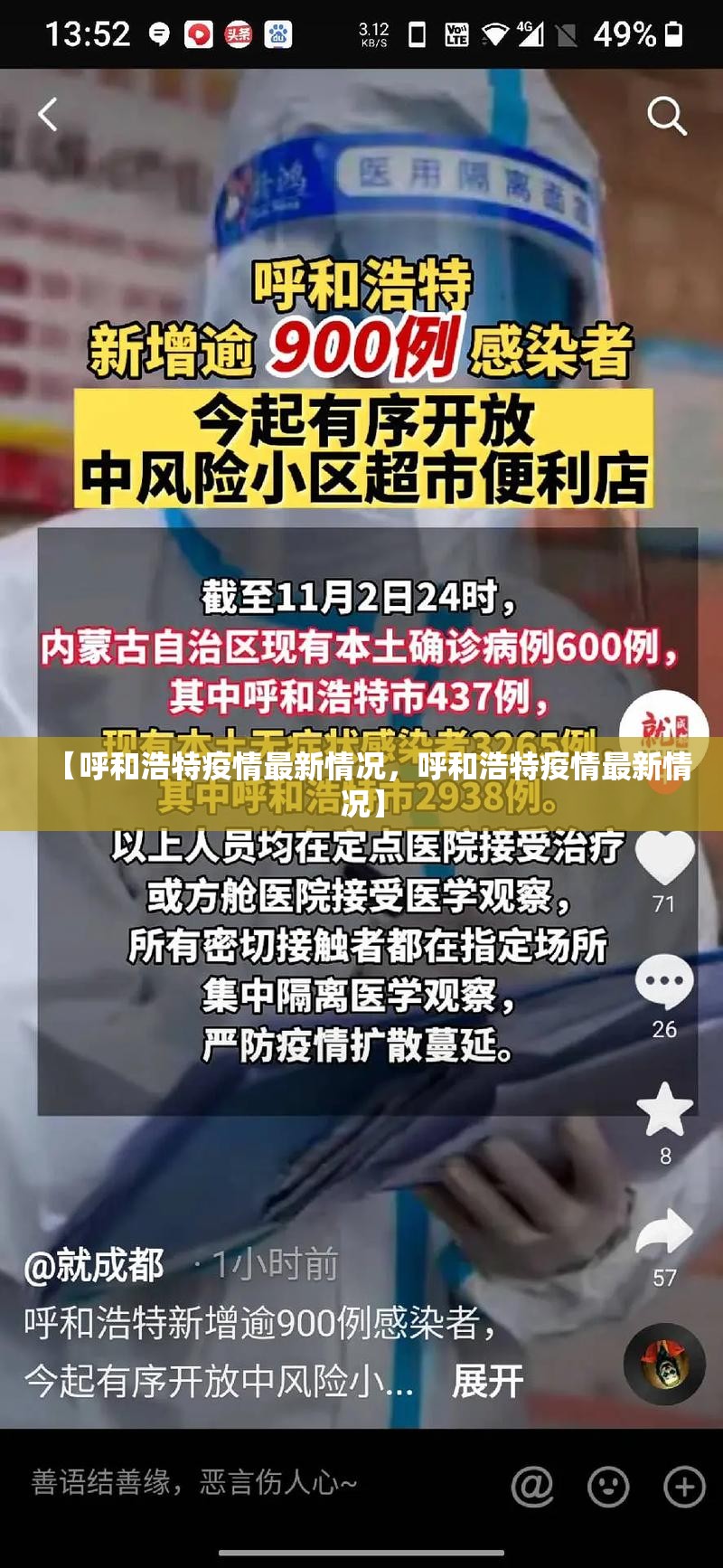 【呼和浩特疫情最新情况，呼和浩特疫情最新情况】