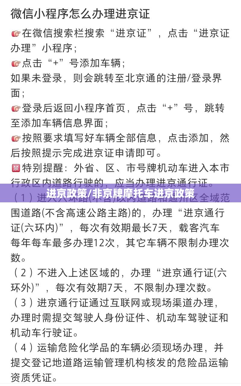 进京政策/非京牌摩托车进京政策 进京政策/非京牌摩托车进京政策