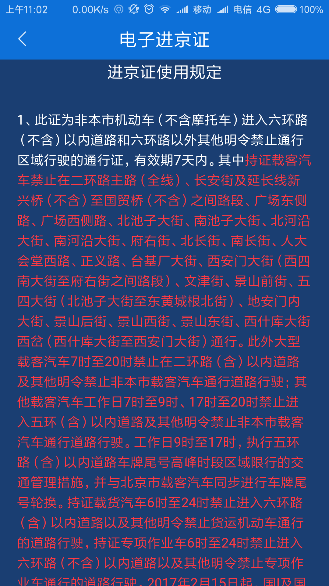 进京政策/非京牌摩托车进京政策 进京政策/非京牌摩托车进京政策