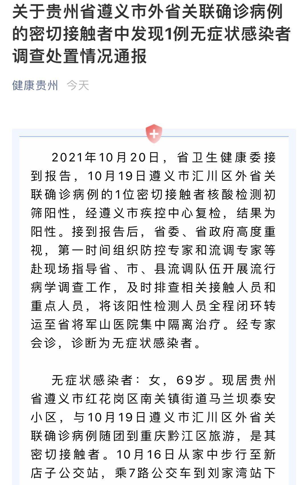 遵义最新疫情/遵义疫情最新公告