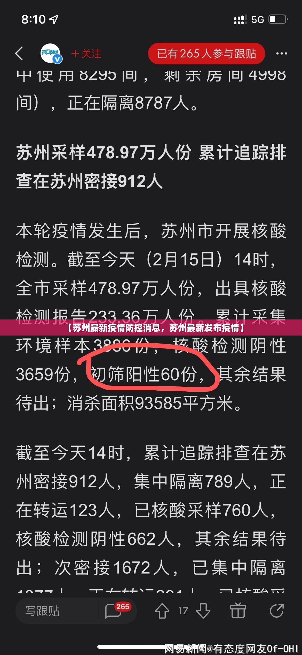 【苏州最新疫情防控消息，苏州最新发布疫情】