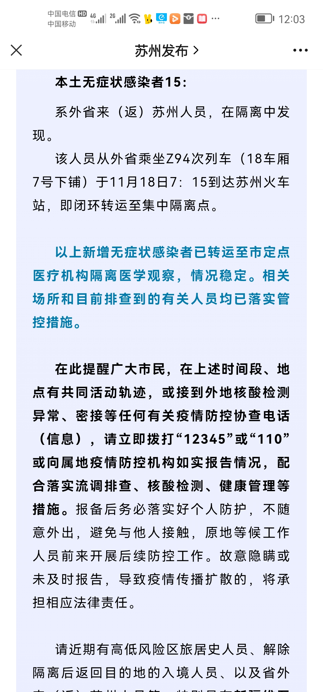【苏州最新疫情防控消息，苏州最新发布疫情】
