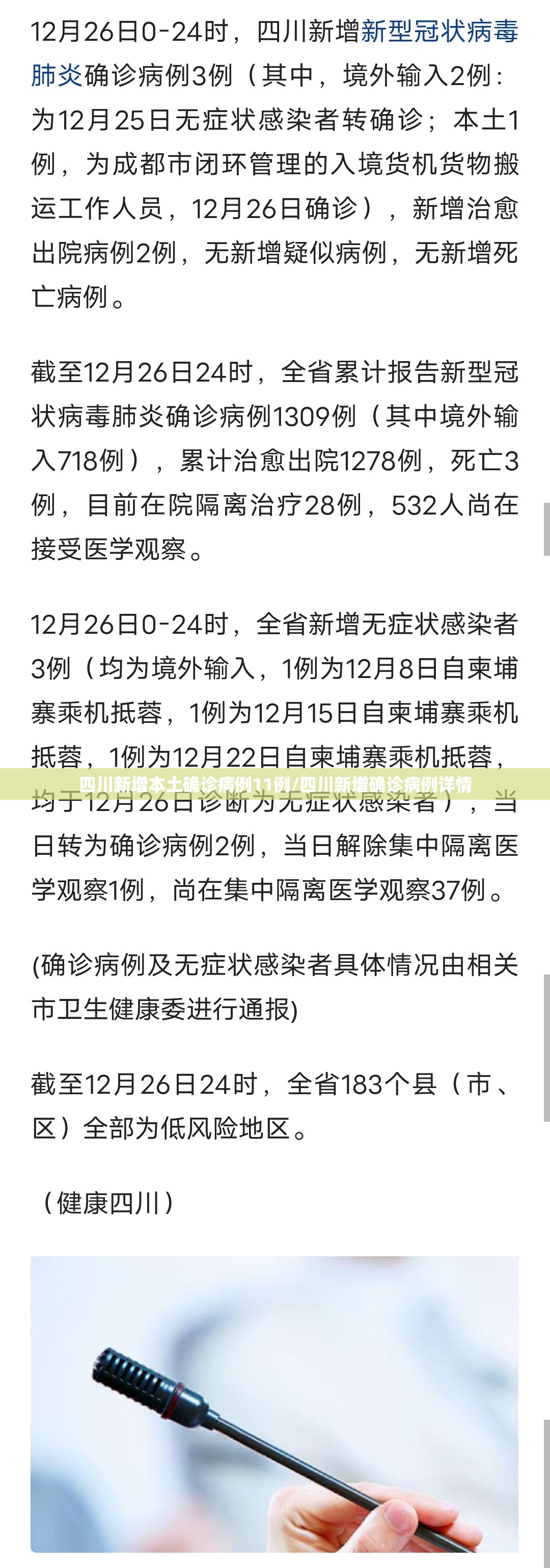 四川新增本土确诊病例11例/四川新增确诊病例详情