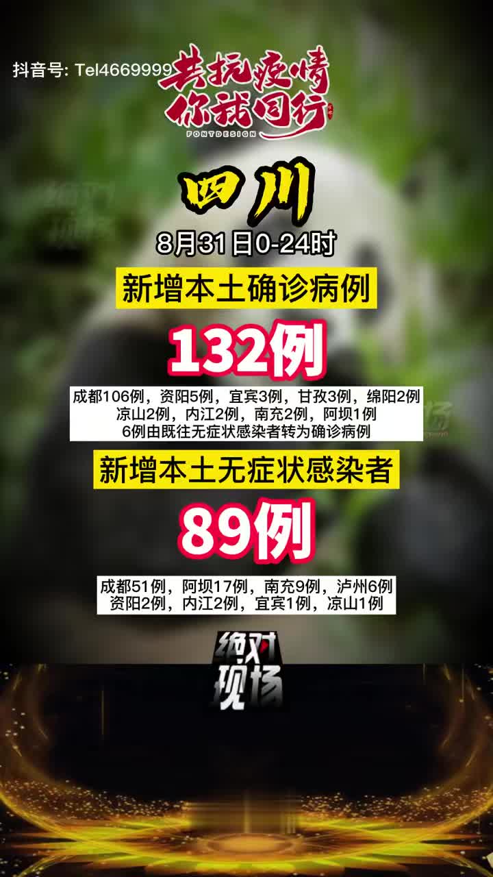 四川新增本土确诊病例11例/四川新增确诊病例详情