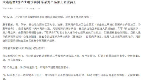 大连新增两例无症者(大连新增2例无症状病例)